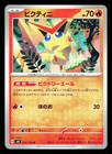 Victini