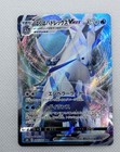 Ice Rider Calyrex VMAX