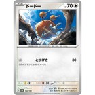 Doduo