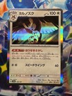 Noctowl