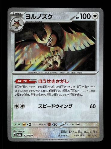 Noctowl