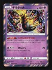 Giratina