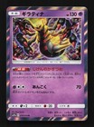 Giratina