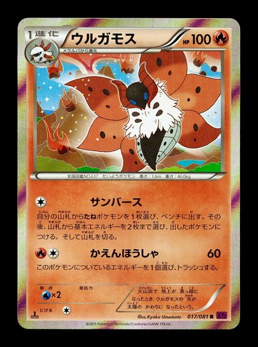 Volcarona
