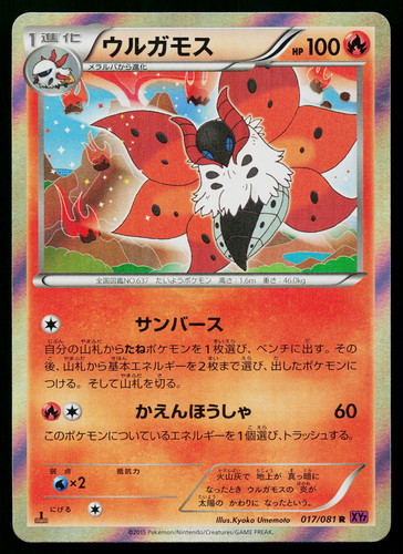 Volcarona