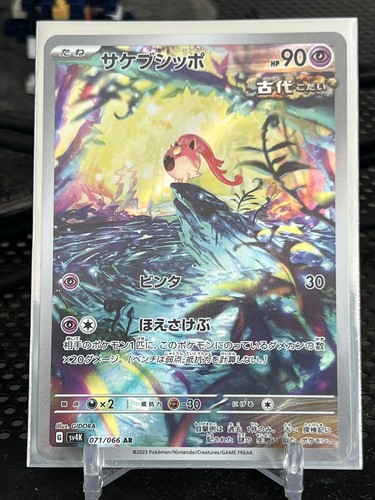 Scream Tail