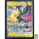Pheromosa & Buzzwole Tag Team GX
