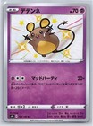 Dedenne