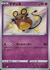 Dedenne