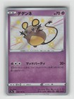 Dedenne