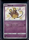 Dedenne