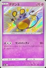 Dedenne