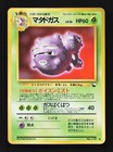 Weezing