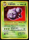 Weezing