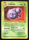 Weezing