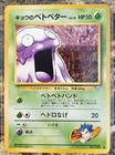 Koga's Muk