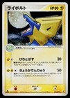 Manectric