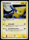 Manectric