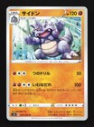 Rhydon