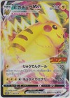 Pikachu Vmax 
