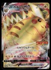 Pikachu Vmax 