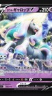 Galarian Rapidash V