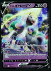 Galarian Rapidash V