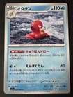 Octillery
