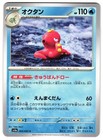 Octillery