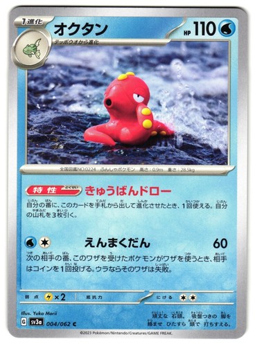 Octillery