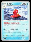Octillery