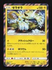 Zeraora