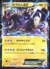 Zekrom EX