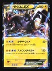 Zekrom EX