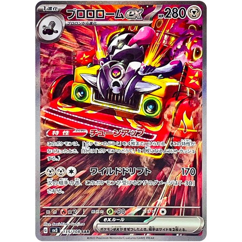 Revavroom ex