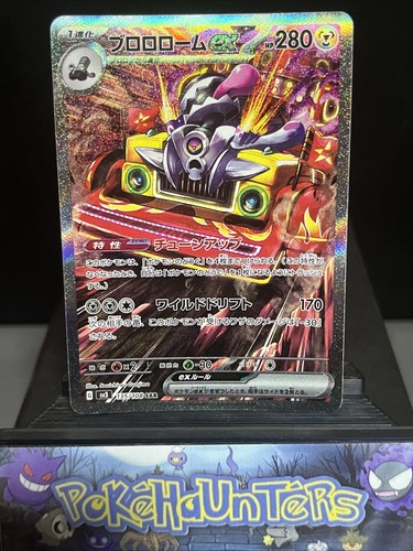 Revavroom ex