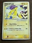 Raikou