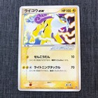 Raikou