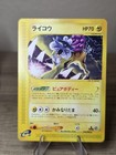 Raikou