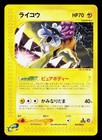 Raikou