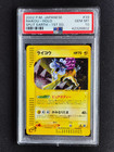 Raikou