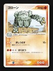 Graveler