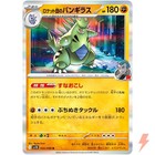 Team Rocket's Tyranitar