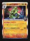 Team Rocket's Tyranitar