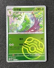 Metapod