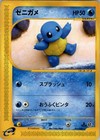 Squirtle
