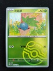 Oddish