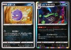 Galarian Weezing