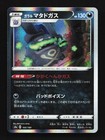 Galarian Weezing