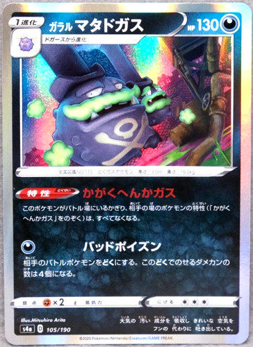 Galarian Weezing